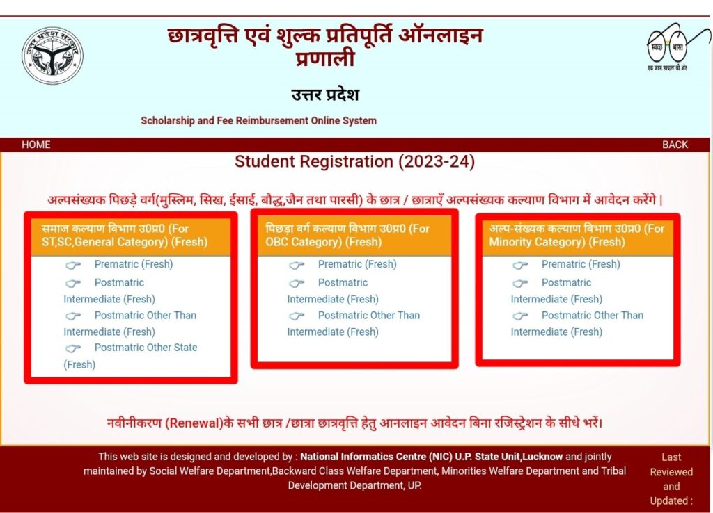Uttar Pradesh Scholarship Online Registration