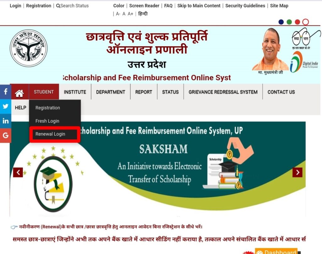Uttar Pradesh Scholarship Online Registration