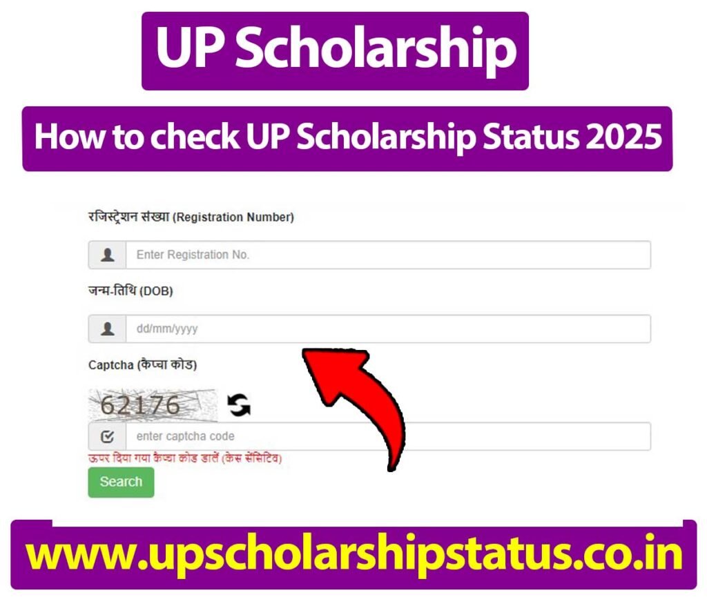 How to check UP Scholarship Status 2025