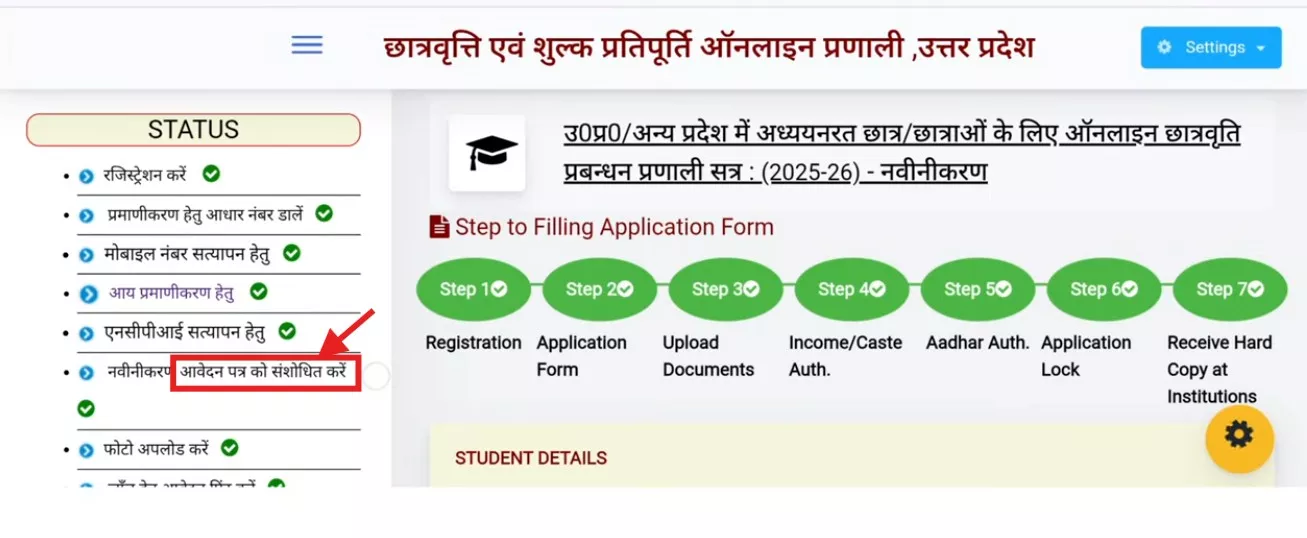 UP Scholarship Correction