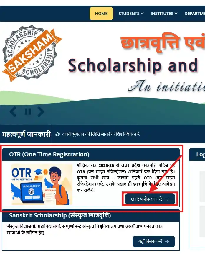 Up Scholarship OTR Registration