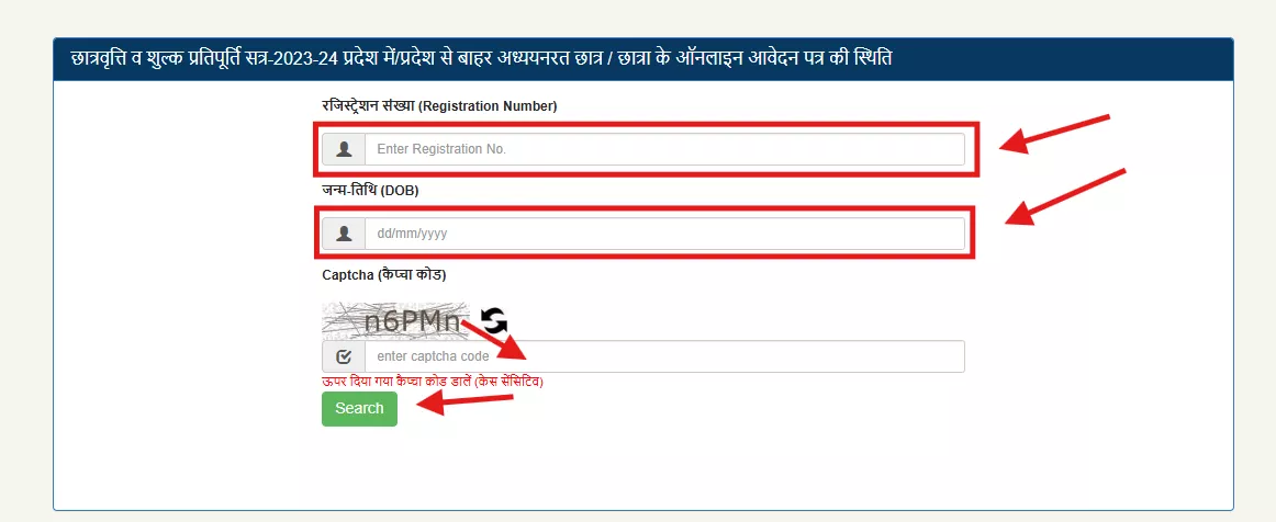 up scholarship status check