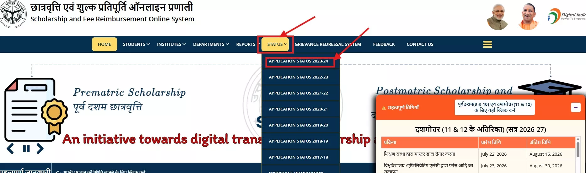 up scholarship status kaise check kare